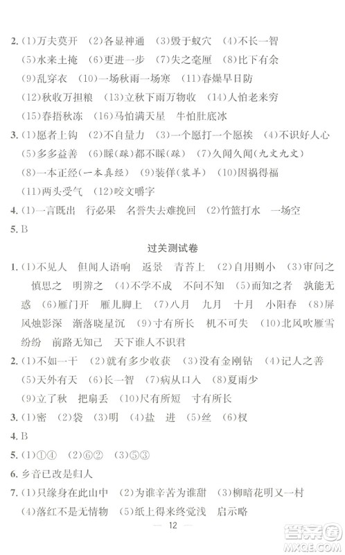 合肥工业大学出版社2022暑假集训四年级语文人教版答案