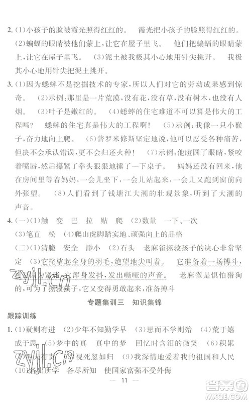 合肥工业大学出版社2022暑假集训四年级语文人教版答案