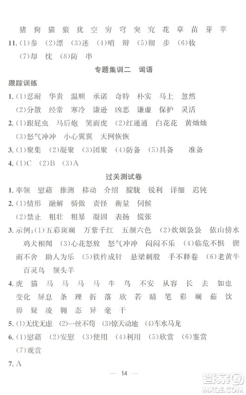 合肥工业大学出版社2022暑假集训四年级语文人教版答案