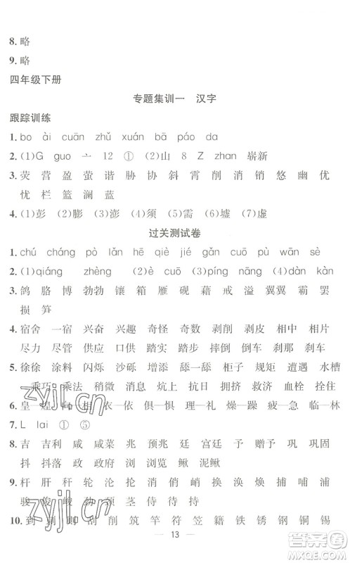 合肥工业大学出版社2022暑假集训四年级语文人教版答案