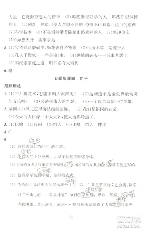 合肥工业大学出版社2022暑假集训四年级语文人教版答案