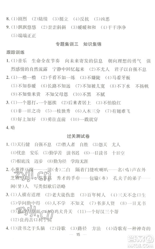 合肥工业大学出版社2022暑假集训四年级语文人教版答案