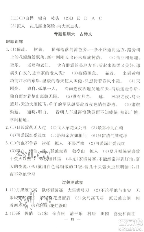 合肥工业大学出版社2022暑假集训四年级语文人教版答案