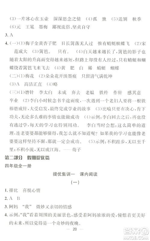 合肥工业大学出版社2022暑假集训四年级语文人教版答案