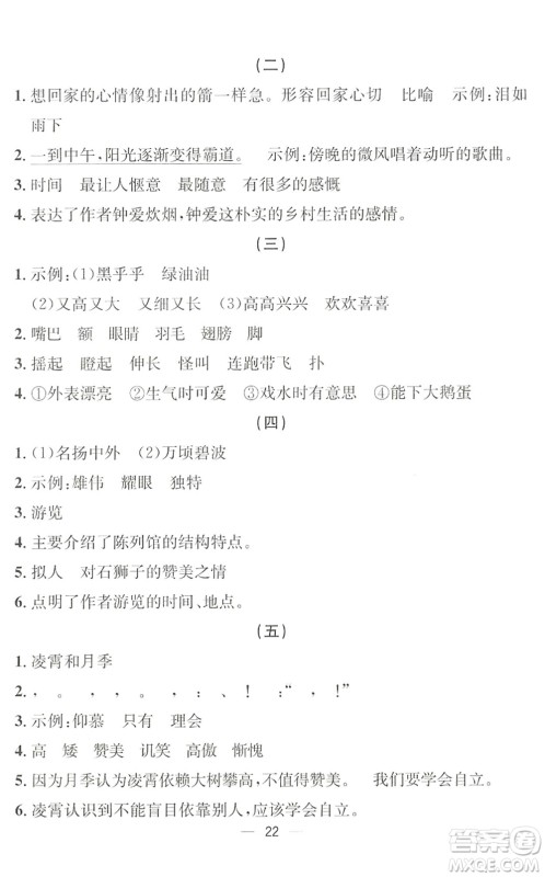 合肥工业大学出版社2022暑假集训四年级语文人教版答案