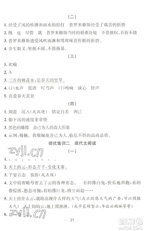 合肥工业大学出版社2022暑假集训四年级语文人教版答案