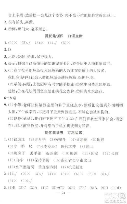 合肥工业大学出版社2022暑假集训四年级语文人教版答案