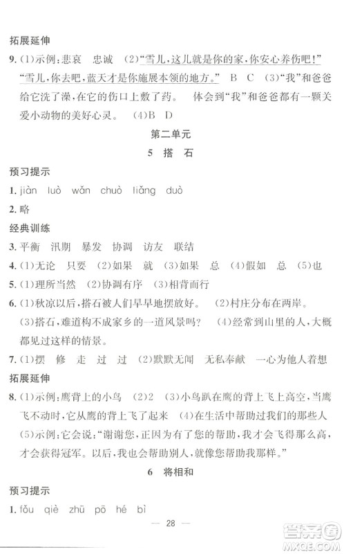 合肥工业大学出版社2022暑假集训四年级语文人教版答案