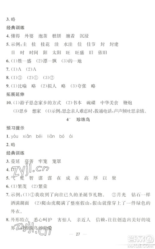 合肥工业大学出版社2022暑假集训四年级语文人教版答案