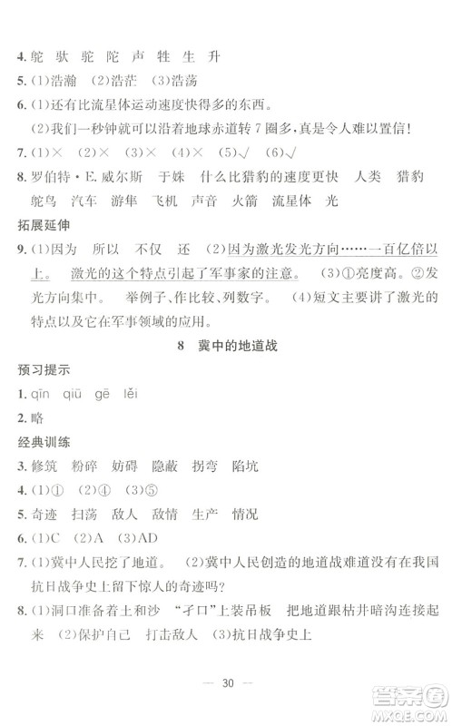 合肥工业大学出版社2022暑假集训四年级语文人教版答案