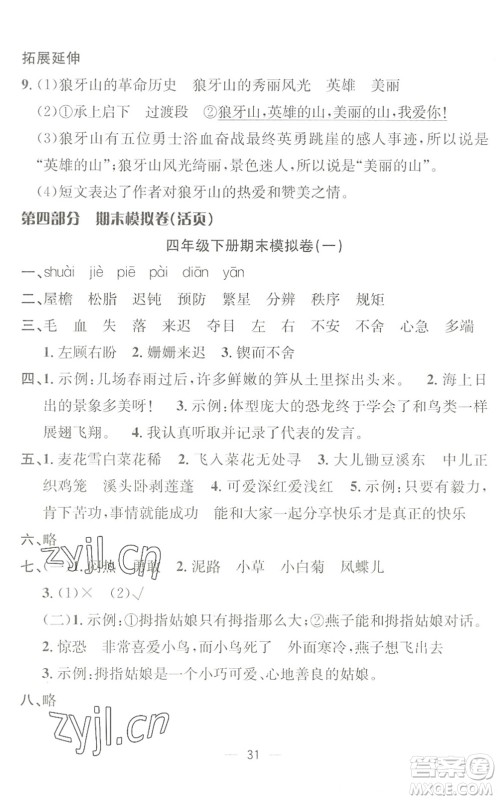 合肥工业大学出版社2022暑假集训四年级语文人教版答案