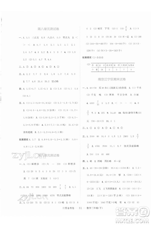 北方妇女儿童出版社2022江苏金考卷数学三年级下册苏教版答案