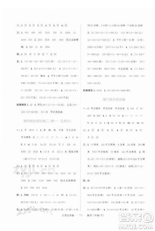北方妇女儿童出版社2022江苏金考卷数学三年级下册苏教版答案