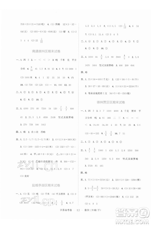 北方妇女儿童出版社2022江苏金考卷数学三年级下册苏教版答案