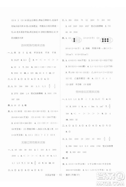 北方妇女儿童出版社2022江苏金考卷数学三年级下册苏教版答案