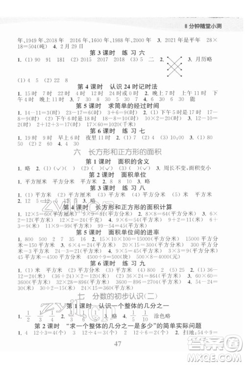 北方妇女儿童出版社2022江苏金考卷数学三年级下册苏教版答案