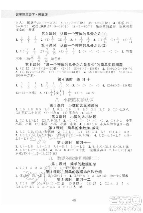 北方妇女儿童出版社2022江苏金考卷数学三年级下册苏教版答案