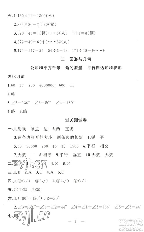 合肥工业大学出版社2022暑假集训四年级数学RJ人教版答案