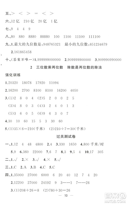 合肥工业大学出版社2022暑假集训四年级数学RJ人教版答案