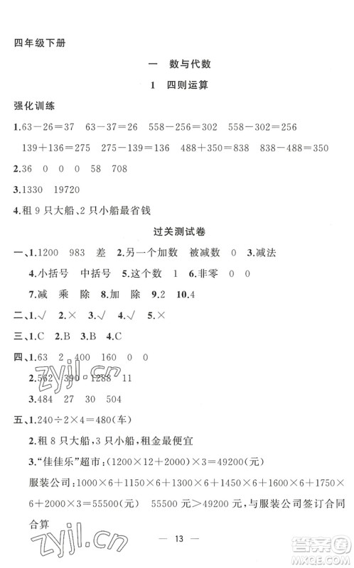 合肥工业大学出版社2022暑假集训四年级数学RJ人教版答案