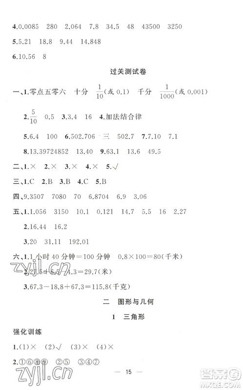 合肥工业大学出版社2022暑假集训四年级数学RJ人教版答案