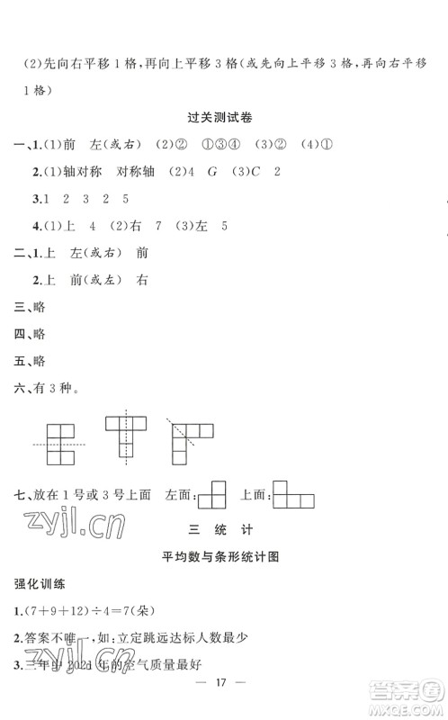 合肥工业大学出版社2022暑假集训四年级数学RJ人教版答案