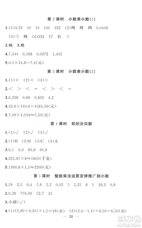 合肥工业大学出版社2022暑假集训四年级数学RJ人教版答案