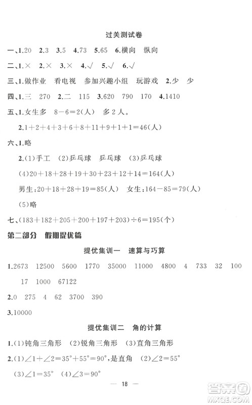 合肥工业大学出版社2022暑假集训四年级数学RJ人教版答案