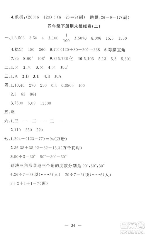 合肥工业大学出版社2022暑假集训四年级数学RJ人教版答案