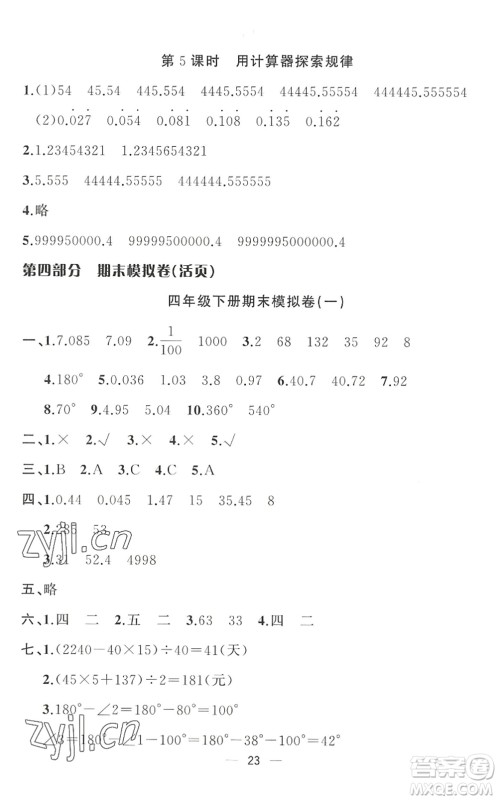 合肥工业大学出版社2022暑假集训四年级数学RJ人教版答案