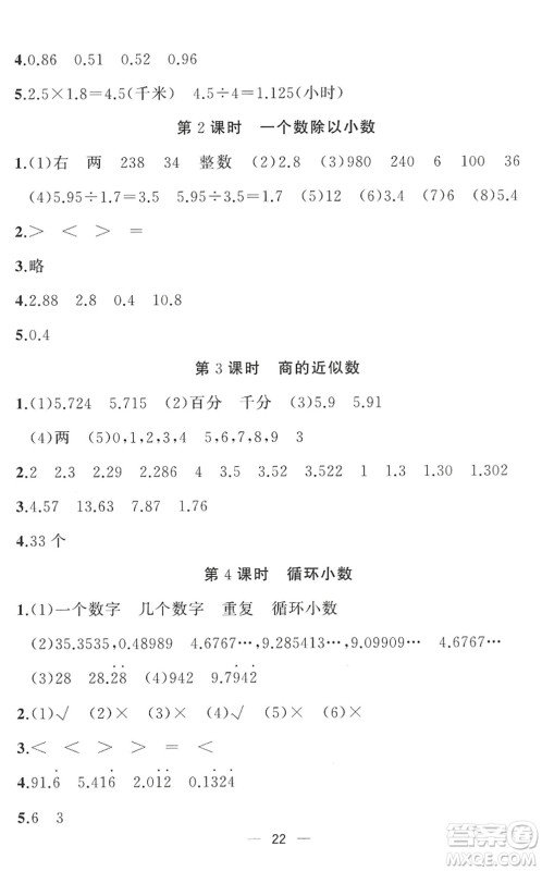 合肥工业大学出版社2022暑假集训四年级数学RJ人教版答案