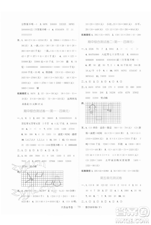 北方妇女儿童出版社2022江苏金考卷数学四年级下册苏教版答案