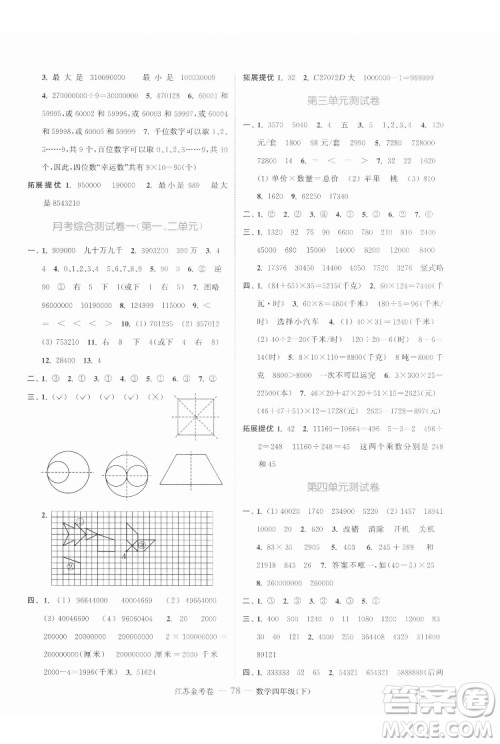 北方妇女儿童出版社2022江苏金考卷数学四年级下册苏教版答案