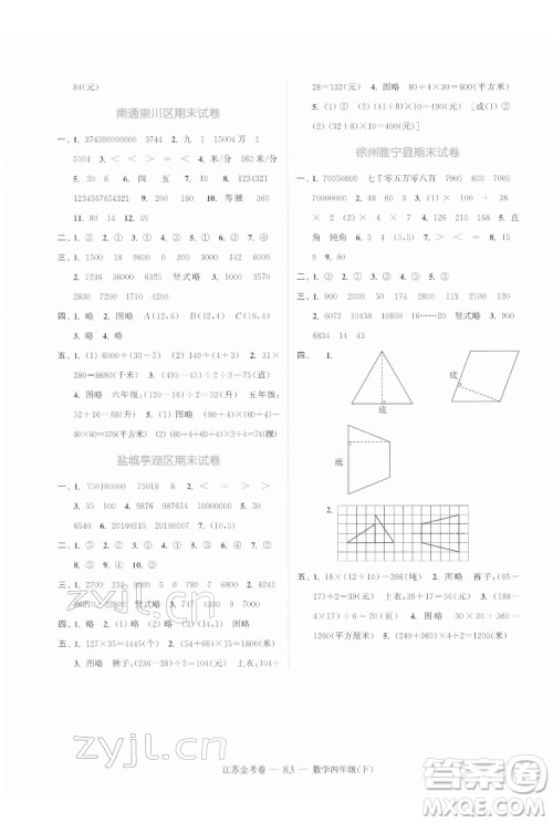 北方妇女儿童出版社2022江苏金考卷数学四年级下册苏教版答案