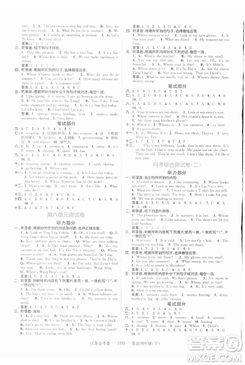 北方妇女儿童出版社2022江苏金考卷英语四年级下册江苏版答案 北方妇女儿童出版社2022江苏金考卷英语四年级下册江苏版答案