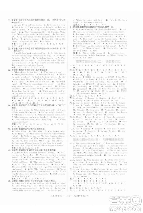 北方妇女儿童出版社2022江苏金考卷英语四年级下册江苏版答案 北方妇女儿童出版社2022江苏金考卷英语四年级下册江苏版答案