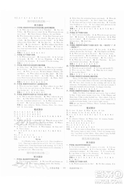 北方妇女儿童出版社2022江苏金考卷英语四年级下册江苏版答案 北方妇女儿童出版社2022江苏金考卷英语四年级下册江苏版答案