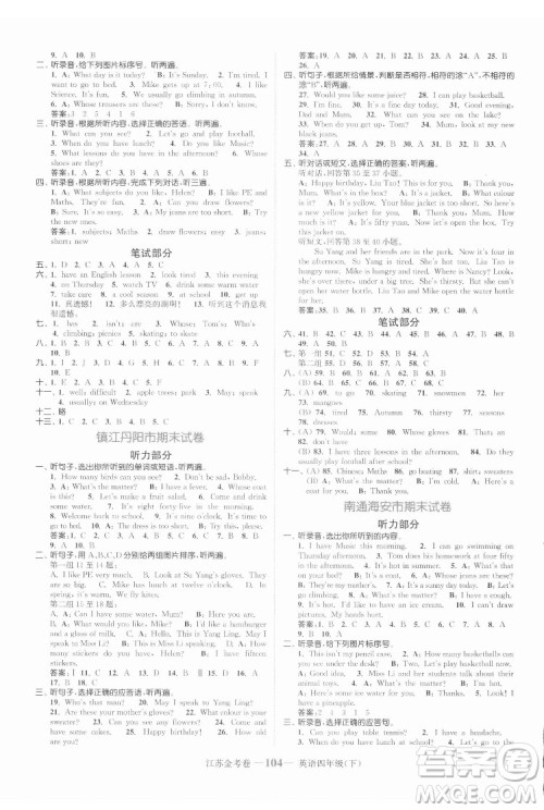 北方妇女儿童出版社2022江苏金考卷英语四年级下册江苏版答案 北方妇女儿童出版社2022江苏金考卷英语四年级下册江苏版答案