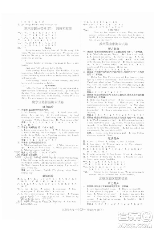 北方妇女儿童出版社2022江苏金考卷英语四年级下册江苏版答案 北方妇女儿童出版社2022江苏金考卷英语四年级下册江苏版答案