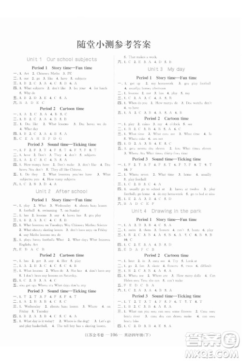 北方妇女儿童出版社2022江苏金考卷英语四年级下册江苏版答案 北方妇女儿童出版社2022江苏金考卷英语四年级下册江苏版答案