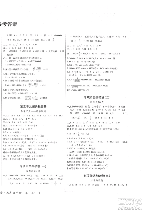 云南大学出版社2022小学单元同步核心密卷六年级下册数学人教版参考答案