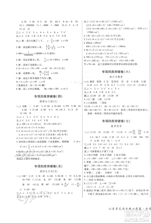 云南大学出版社2022小学单元同步核心密卷六年级下册数学人教版参考答案