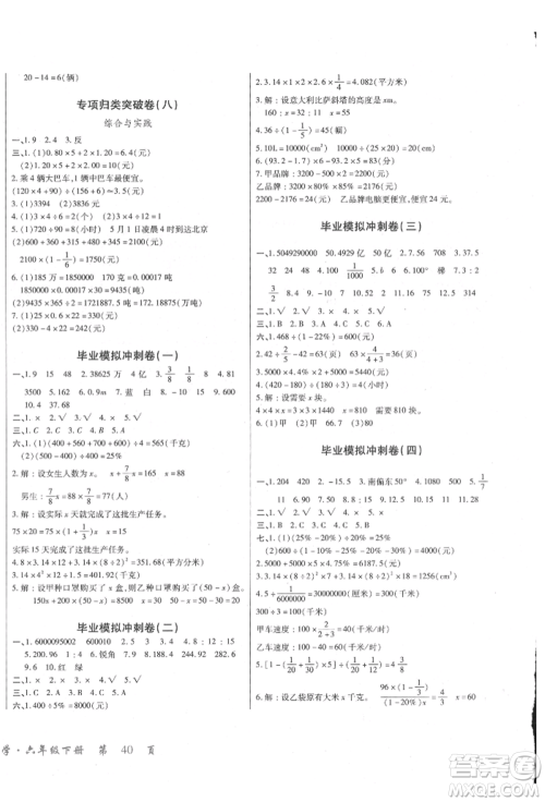 云南大学出版社2022小学单元同步核心密卷六年级下册数学人教版参考答案