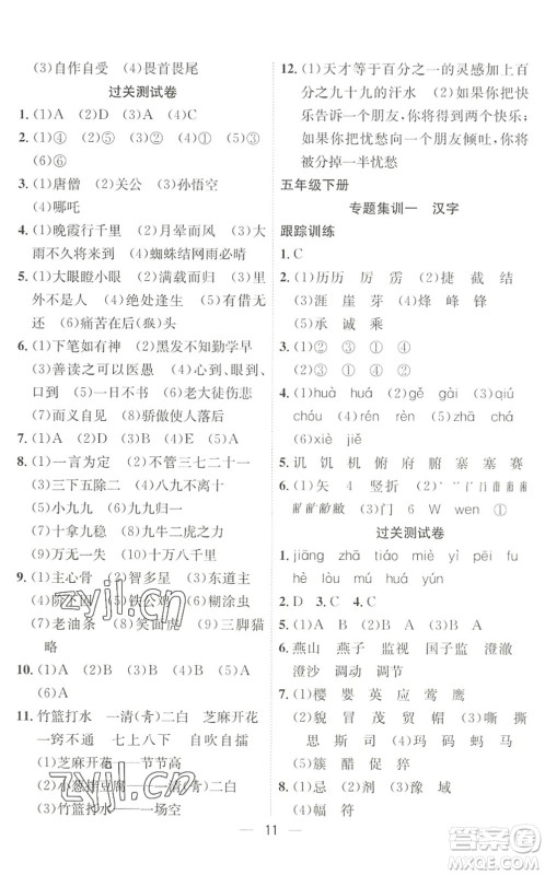 合肥工业大学出版社2022暑假集训五年级语文人教版答案