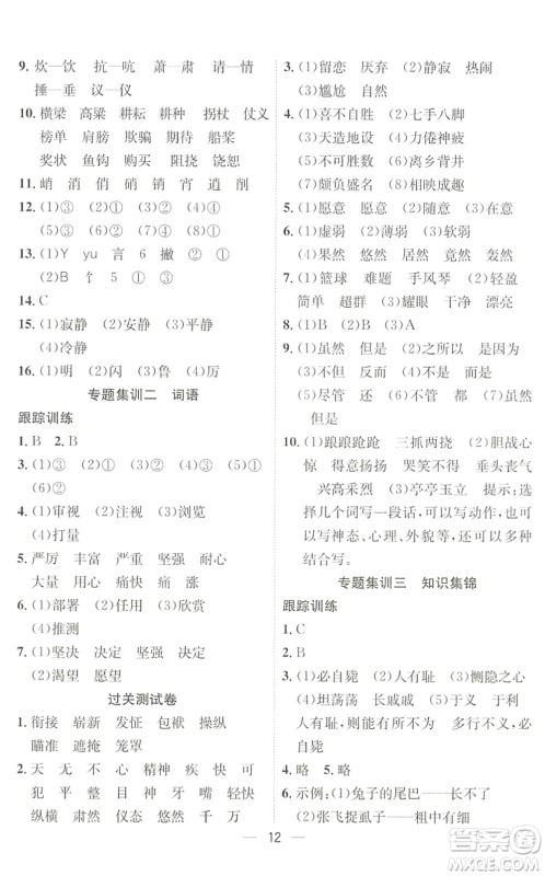合肥工业大学出版社2022暑假集训五年级语文人教版答案