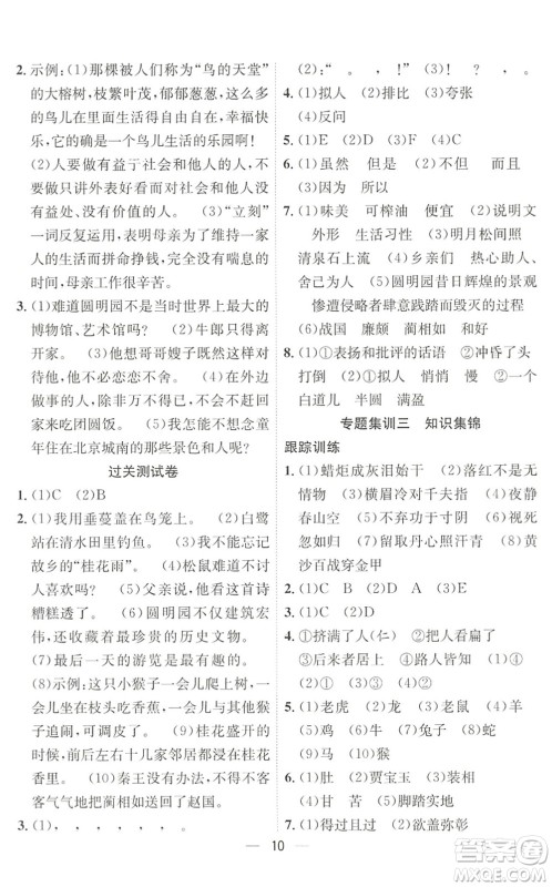 合肥工业大学出版社2022暑假集训五年级语文人教版答案