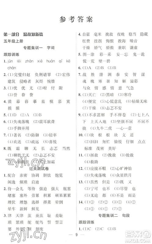 合肥工业大学出版社2022暑假集训五年级语文人教版答案