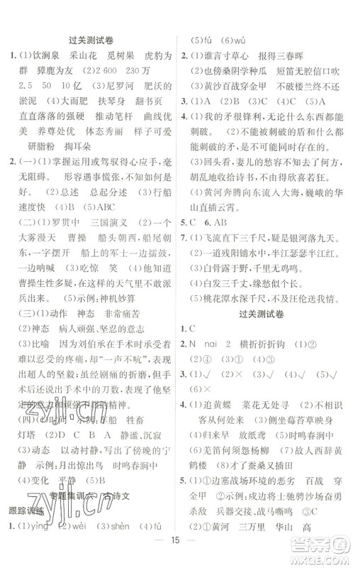 合肥工业大学出版社2022暑假集训五年级语文人教版答案