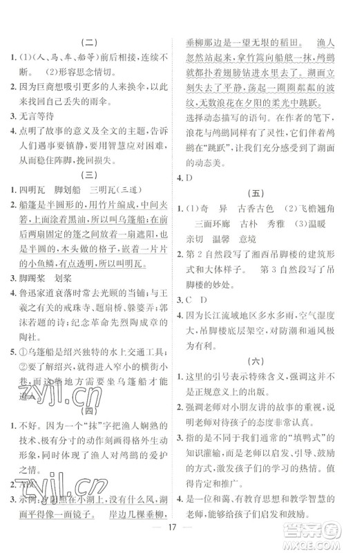 合肥工业大学出版社2022暑假集训五年级语文人教版答案