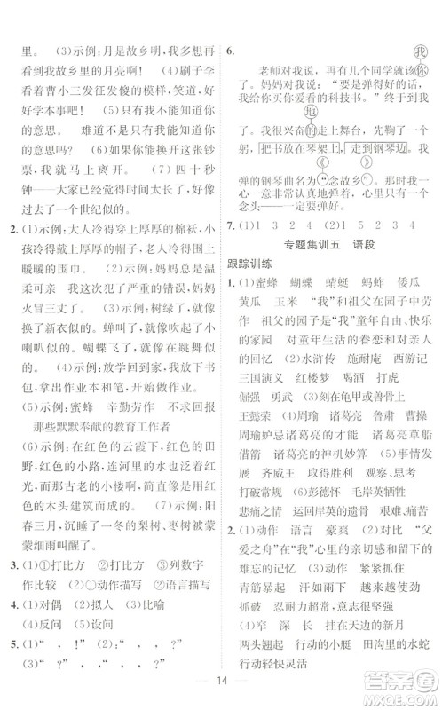 合肥工业大学出版社2022暑假集训五年级语文人教版答案